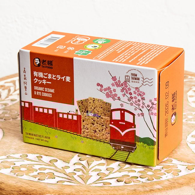有機ごまとライ麦クッキー 5袋入 【老楊】 2 - 裏面