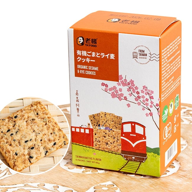 有機ごまとライ麦クッキー 5袋入 【老楊】の写真スナック、おつまみ、アペタイザー、クラッカー