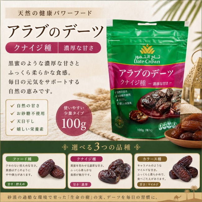 デーツ,デーツクラウン,DATES,なつめやし,アラブ,ドライフルーツ,ラマダン,イスラム