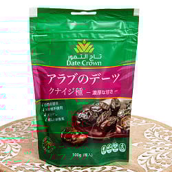 使いやすい少量タイプ アラブのデーツ クナイジ種 濃厚な甘さ 100g