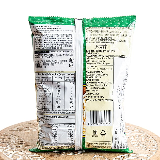 パンチラタン・ミクスチャー カリカリ食感の5種ミックス - 200g Haldiram