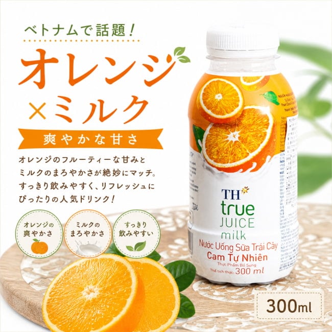 オレンジミルク,オレンジジュース,フルーツミルク,柑橘ドリンク,海外ジュース,ベトナムドリンク,アジア食品,爽やかドリンク,朝食ドリンク,ミルクドリンク,トロピカルドリンク