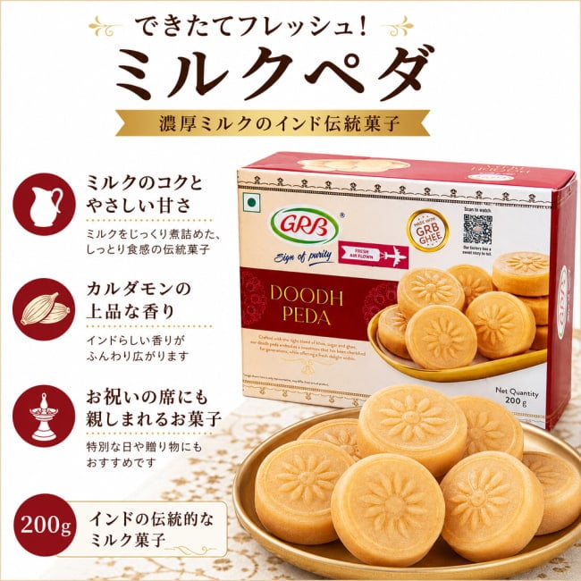 インド,インド菓子,インドスイーツ,ミルクペダ,ペダ,ミルク菓子,伝統菓子,おやつ,インド食品