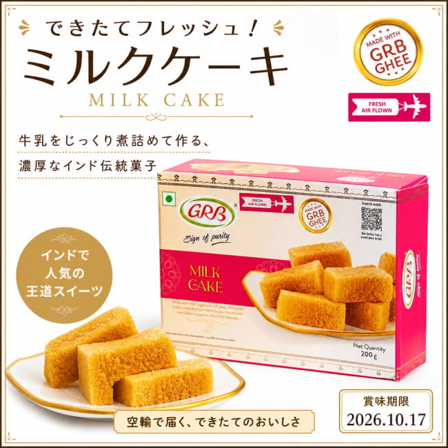 インド,インド菓子,インドスイーツ,伝統菓子,ティータイム,おやつ