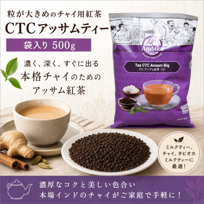 チャイ用紅茶,インドのお茶,インド,チャイ用,茶葉,CTC,茶,アッサム