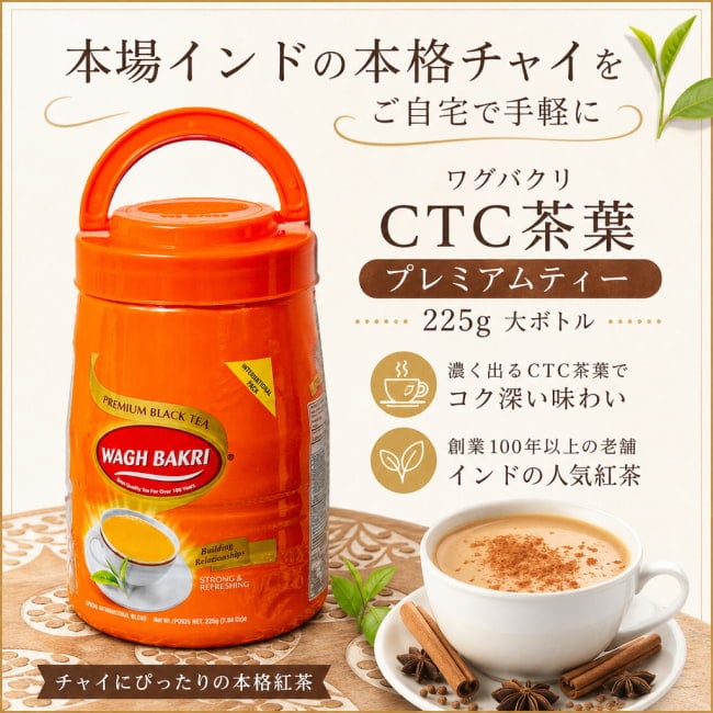 インドのお茶,インド,チャイ用,茶葉,CTC,茶