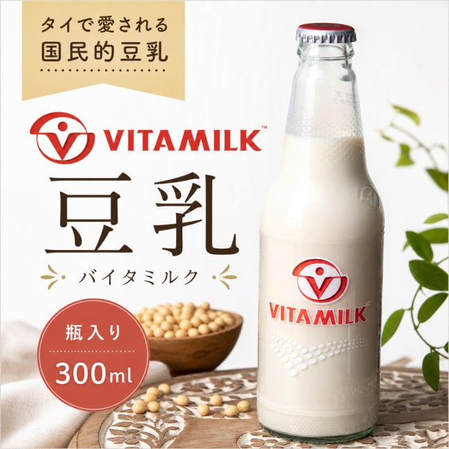タイ,豆乳,バイタミルク,ビタミルク,国民的ブランド,甘め,アジアの味,瓶入り