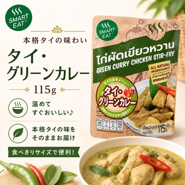 グリーンカレー,タイカレー,タイ,タイ料理,タイ,レトルト