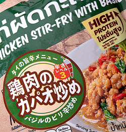 タイ・ガパオ - 鶏肉のガパオ炒め [115ｇ] 〔OCTA〕 - サブ2