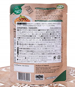タイ・ガパオ - 鶏肉のガパオ炒め [115ｇ] 〔OCTA〕 - サブ3
