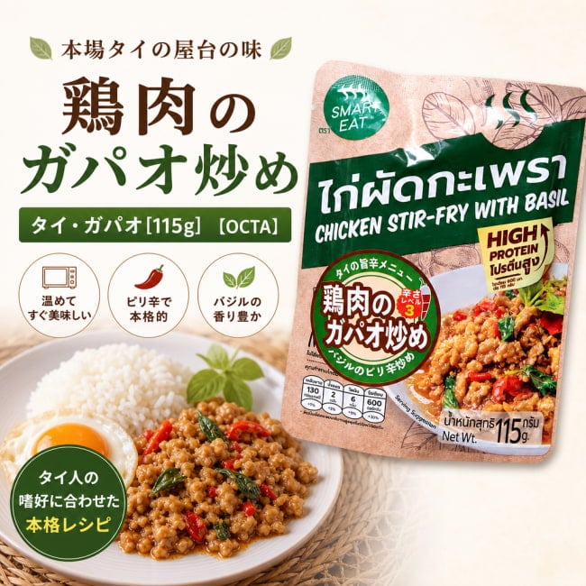 ガパオ,ホーリーバジル,タイカレー,タイ,タイ料理,タイ,レトルト