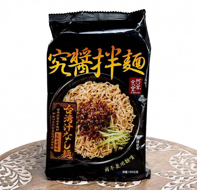 究醤伴麺 - 台湾汁なし麺 豆板老醤（トウバンラオジャン）味の写真台湾,まぜそば,レトルト麺,インスタント麺,インスタント ヌードル,台湾料理