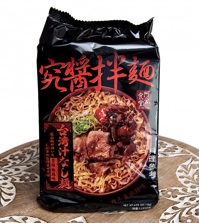 究醤伴麺 - 台湾汁なし麺 香辣椒麻（シャンラージャオマー）味の写真台湾,まぜそば,レトルト麺,インスタント麺,インスタント ヌードル,台湾料理