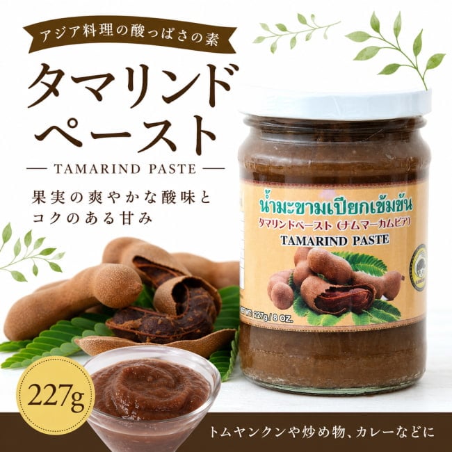 タマリンド,タイ料理,ベトナム料理,調味料,酸味