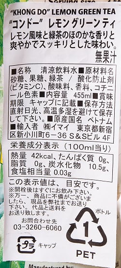 コンドー レモングリーンティ - サブ3