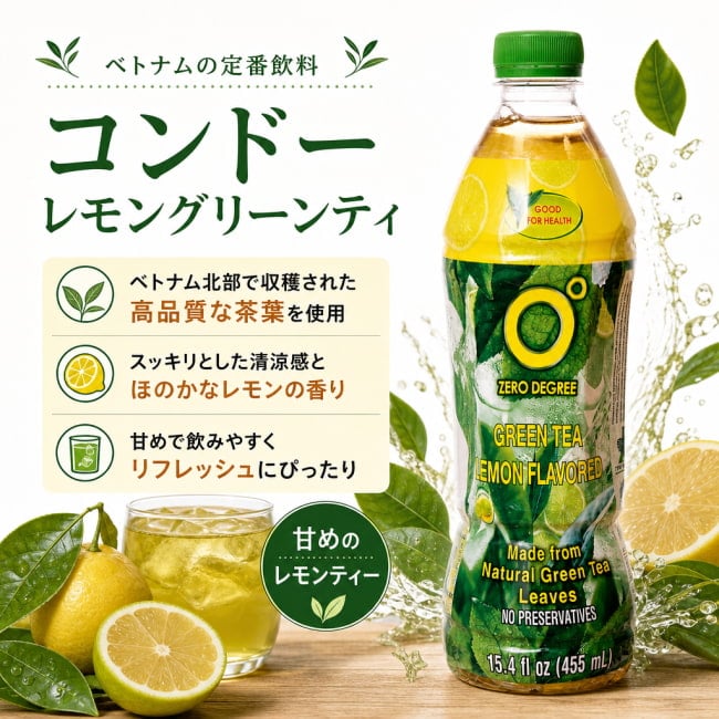 アジア ドリンク,お茶,ジュース,ペットボトル,ベトナム ドリンク,グリーンティー