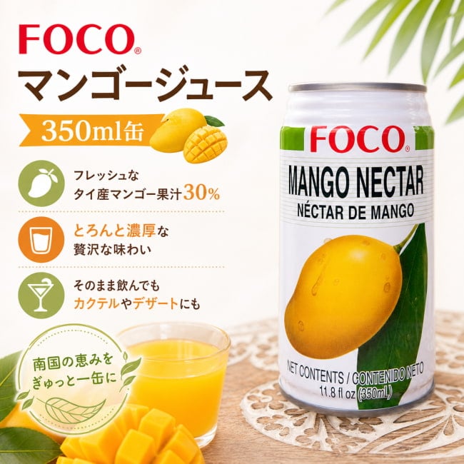 タイ,ジュース,FOCO,マンゴー