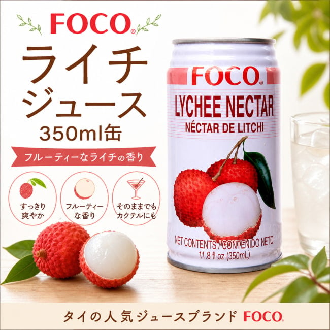 タイ,ジュース,FOCO,ライチ