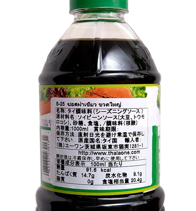 シーズニングソース  - 金山鮮醤油精[1000ml][Golden Mountain] 3 - 裏面の成分表示です