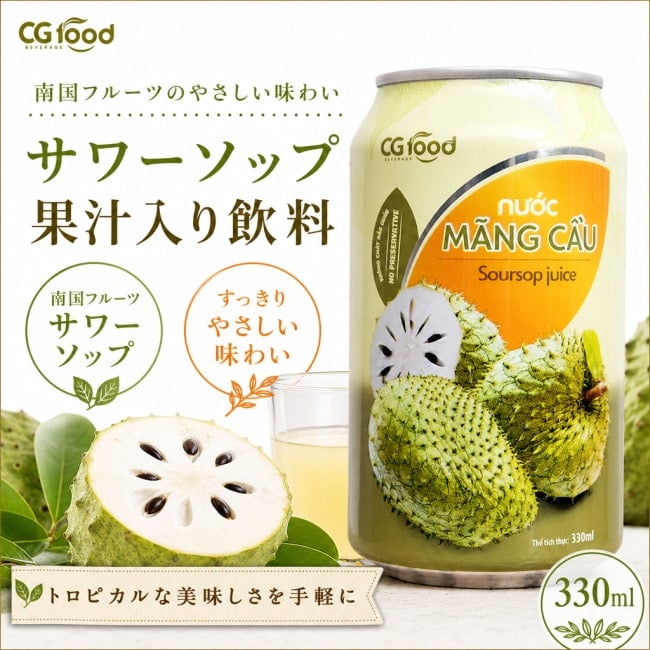 アジア ドリンク,南国,ジュース,ベトナム ドリンク,サワーソップ、グアバノ