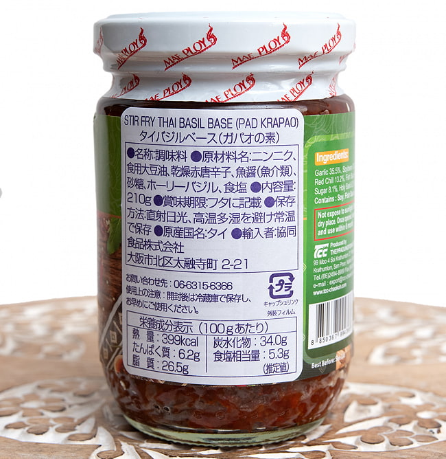 【MAE PLOY】STIR FRY THAI BASIL BASE ガパオの素  3 - 裏面の成分表示です