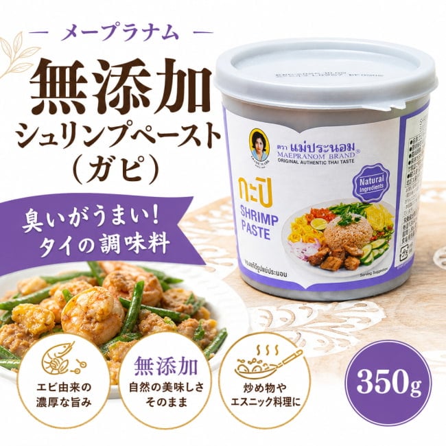 うまみ調味料,ガピ,タイ,タイ調味料,発酵,えび,エビ,シュリンプ,タイ料理,