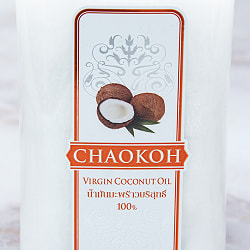 ヴァージン ココナッツ オイル　100% 200ml【CHAOKOH】 - サブ2