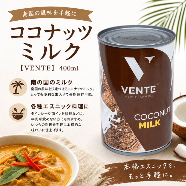 ココナッツミルク,ココナッツ,タイカレー,グリーンカレー