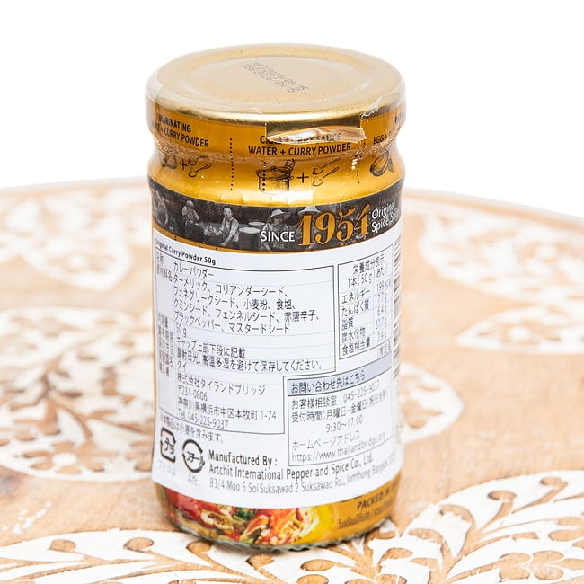 タイのカレー粉 50g 3 - 裏面