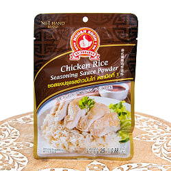 タイ料理 「カオマンガイ（チキンライス）」の素 2人前(FD-THAI-361)