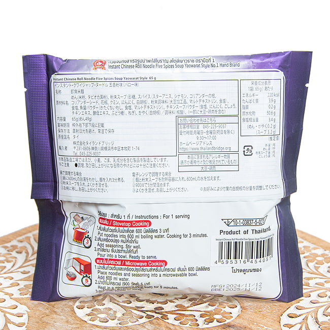 タイのくるくる麺  クワイジャップヌードル 五香粉味（パロー味） 3 - 裏面
