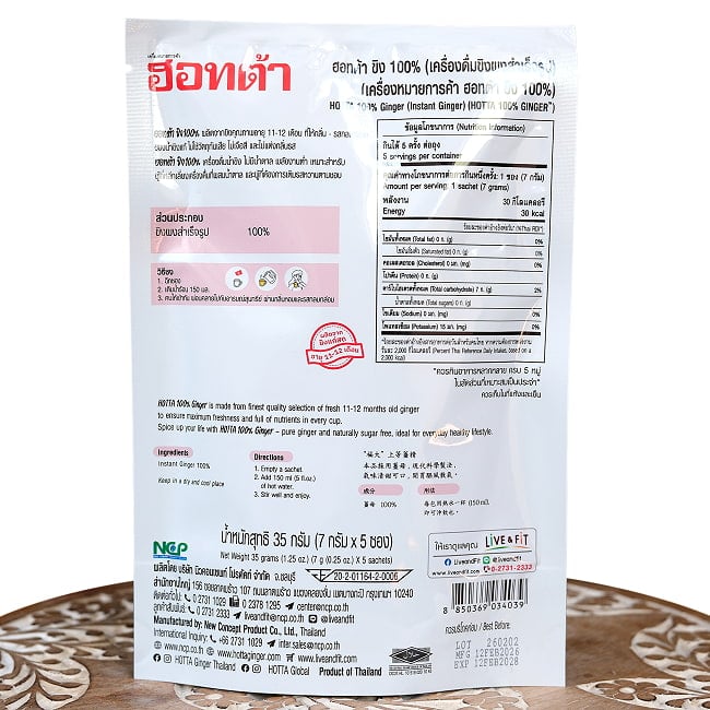 ビシッと辛い タイの生姜ドリンク ストロング - HOTTA 100% Ginger [7g x 5袋] 4 - 裏面です。こちらに法定表示がつきます