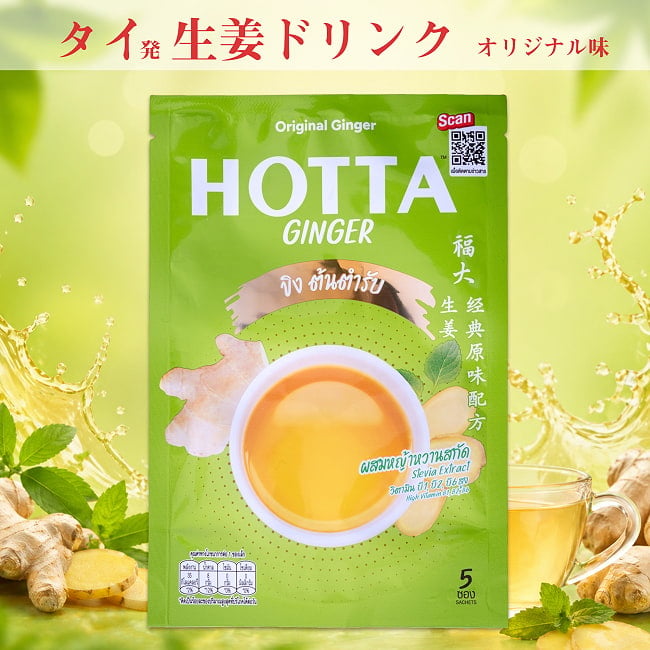 ビシッと辛い タイの生姜ドリンク オリジナル味 - HOTTA Instant Ginger Original [9g x 5袋]の写真HOTTA,ホッタ,ジンジャードリンク,生姜ドリンク,タイ,インスタントドリンク,生姜湯,ホットドリンク,辛口,お湯で簡単