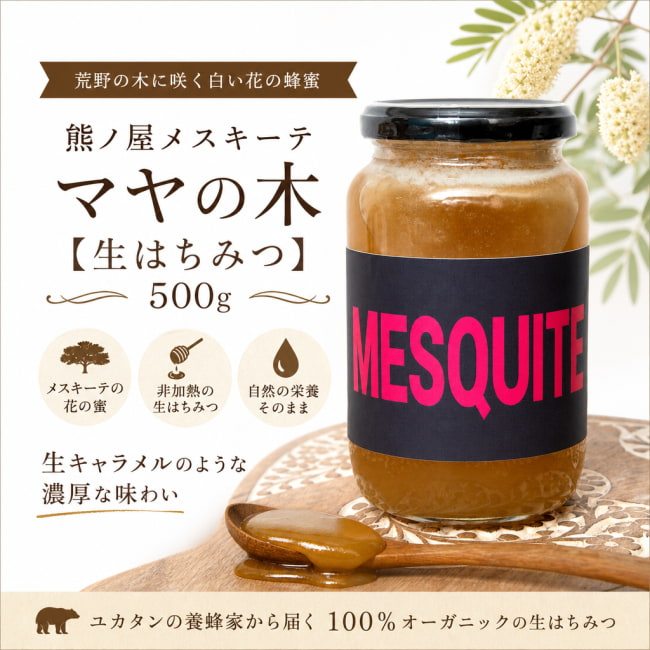 生はちみつ,非加熱はちみつ,メキシコ,はちみつ,蜂蜜
