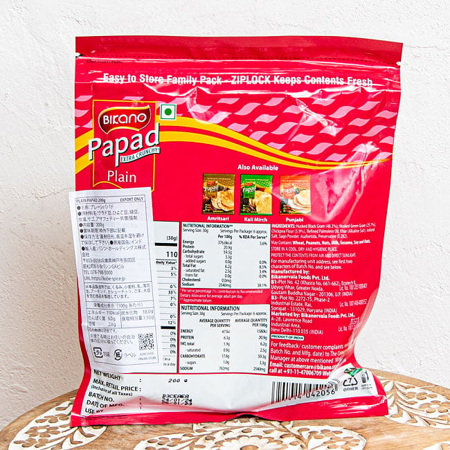 パパド プレーン インド料理定番の豆せんべい papad plain Extra Crunchy【Bikano】 3 - 裏面