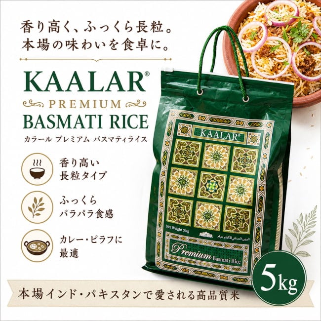 インド料理,インド,パキスタン,ライス,バスマティ