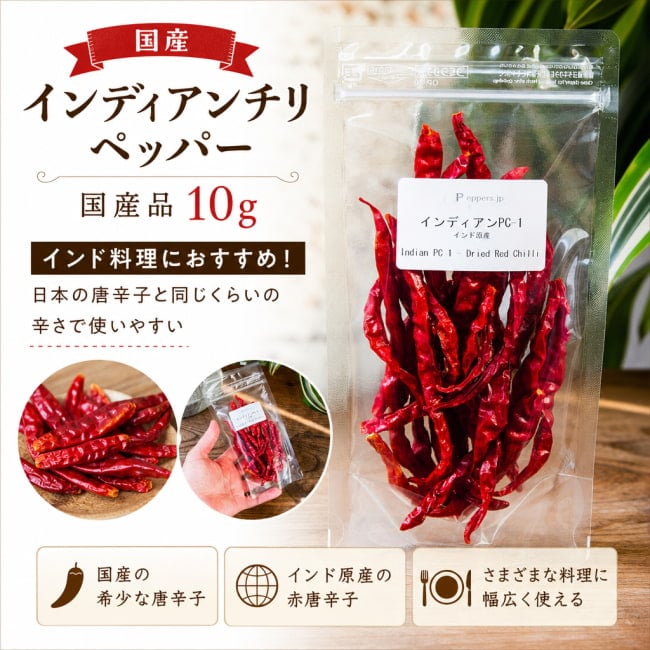 チリ,唐辛子,チリペッパー,チリホールホット,Chilli