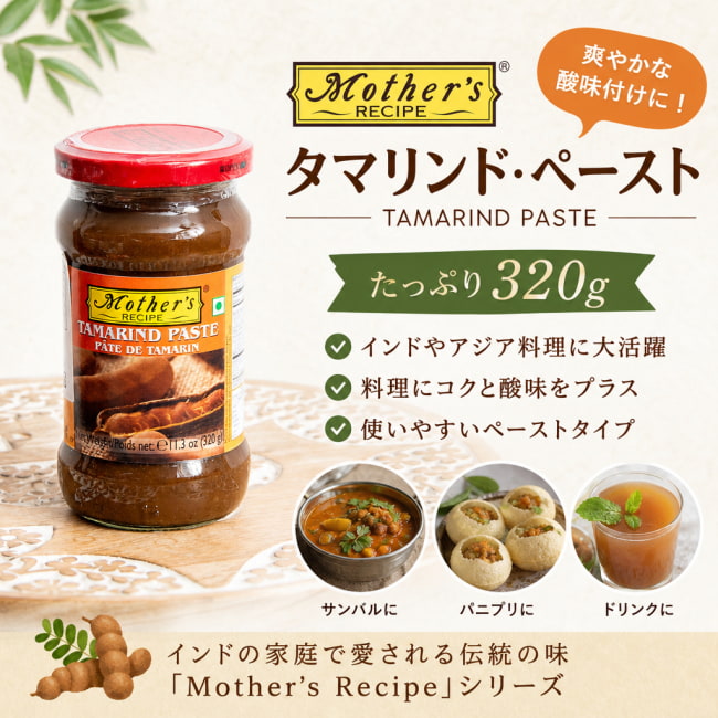 タマリンド,インド料理,フィリピン料理,タイ料理,ペースト
