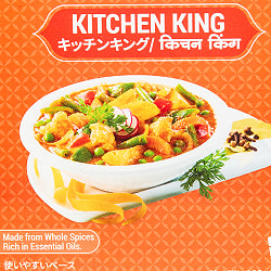 キッチンキング KITCHEN KING 100ｇ【AMBIKA】 - サブ2