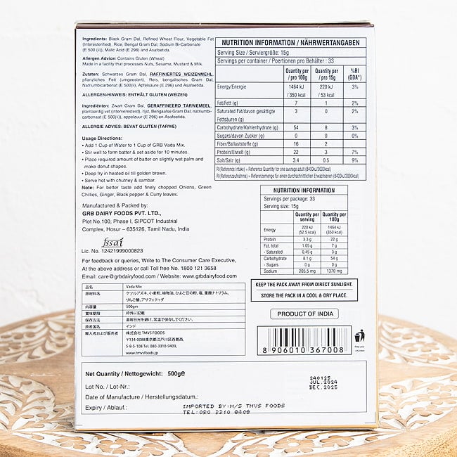 南インドの軽食 ワダの素 500g Vada Mix【GRB】 3 - 裏面