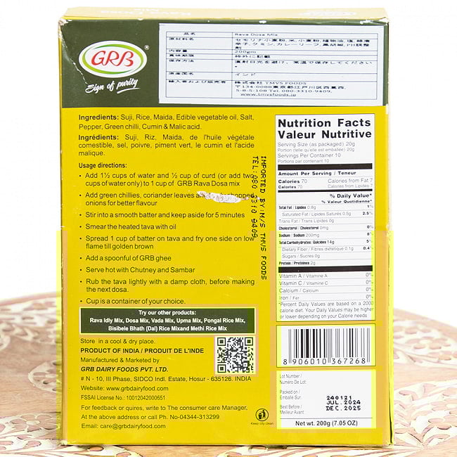 南インドの軽食 ラヴァドーサの素 200g Rava Dosa Mix【GRB】 3 - 裏面