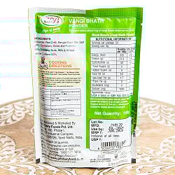 南インドの名作茄子ご飯「バンギバス」の素 100gVangi bath Powder【GRB】 - サブ3