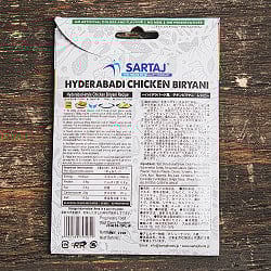 ハイデラバディ チキンビリヤニ 簡単スパイスセット Hyderabadi Chicken Biryani 5人前 - サブ2