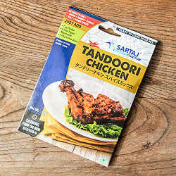 タンドリーチキン 簡単スパイスセット Tandoori Chicken 6人前の商品写真