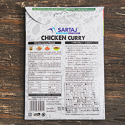 チキンカレー 簡単スパイスセット Chicken Curry 6人前 - サブ2