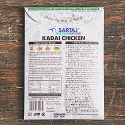 カダイチキン 簡単スパイスセット Kadai Chicken 6人前 - サブ2