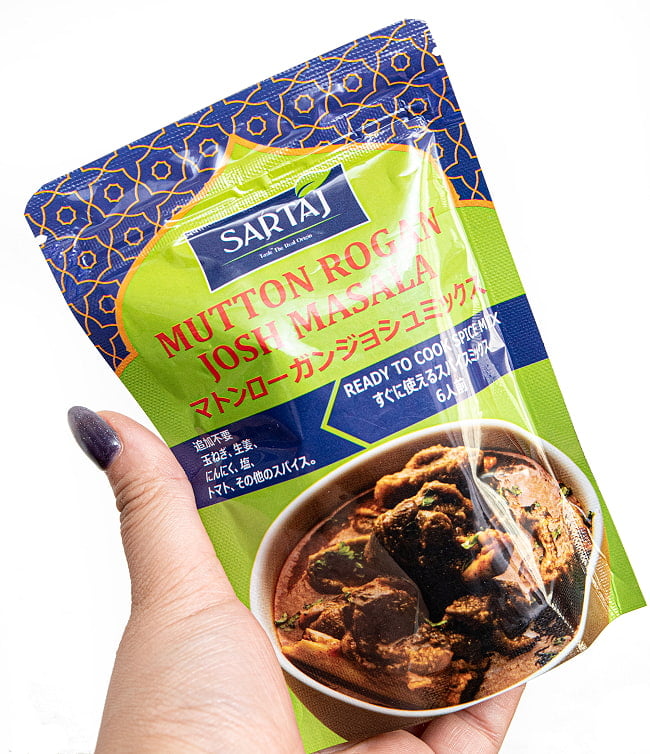 マトンローガンジョシュ 簡単スパイスセット Mutton Rogan Josh 6人前 3 - このくらいのサイズ感です。