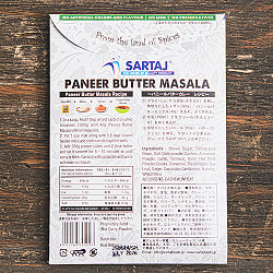 パニールバターマサラ 簡単スパイスセット Paneer Butter Masala 6人前 - サブ2