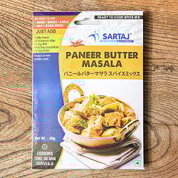 パニールバターマサラ 簡単スパイスセット Paneer Butter Masala 6人前