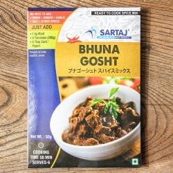 ブナゴーシュト 簡単スパイスセット Bhuna Gosht 6人前